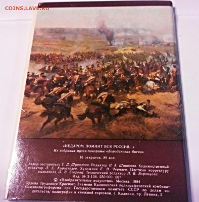 набор открыток СССР, 16 штук, "Бородинская битва". - IMG_20141220_091904