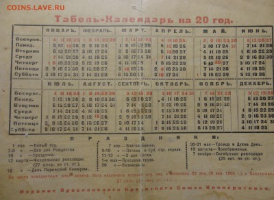 Табель-Календарь на 20 год - DSC09952.JPG