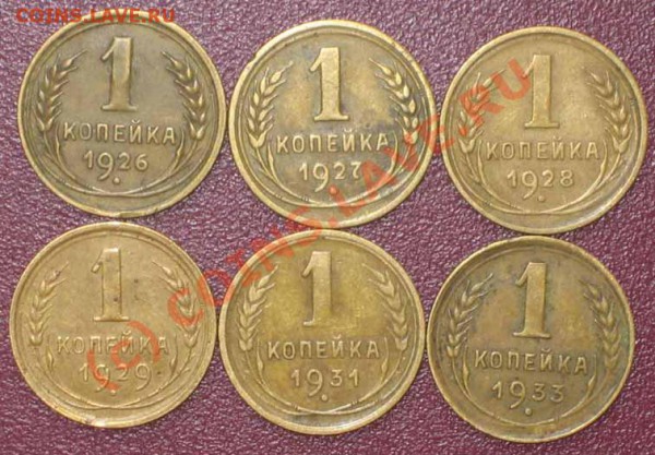 Копейки 1926-1933г. до 13.05.10г. 22.00 мск - IMG_0288