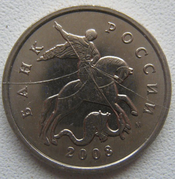 5 КОПЕЕК 2008г. РАСКОЛ до 14.05.2010г. 21-00 по МСК - 5 копеек 2008г. Раскол