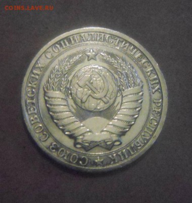 1рубль 1985год.  до 22.12.2014г. - DSC09087.JPG