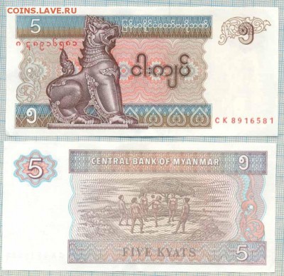 50зарубежных бон, фикс. 1000руб - Мьянма1996 5кьят 10р