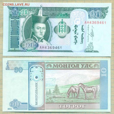 50зарубежных бон, фикс. 1000руб - Монголия 2011 10 тугрик