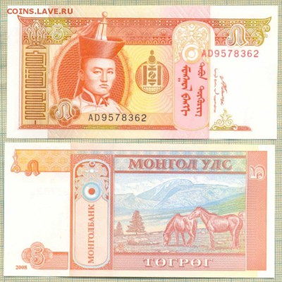 50зарубежных бон, фикс. 1000руб - Монголия 2008 5 тугрик