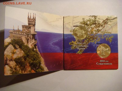 10 рублей Севастополь + Крым + Альбомчик - DSC02965.JPG