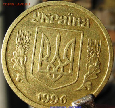 1 гривна 1996 года.прошу оценить - IMG_6287.JPG