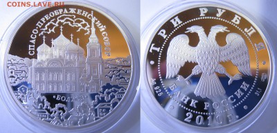 3 рубля серебро - 2 монеты, оценка - IMG_0718.JPG