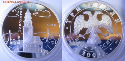 3 рубля серебро - 2 монеты, оценка - IMG_0720.JPG