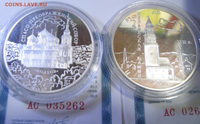 3 рубля серебро - 2 монеты, оценка - IMG_0722.JPG
