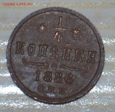 4 коп 1886 года СПБ оценка - четр1886.JPG