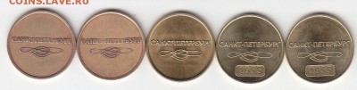 Жетоны метро Санкт-Петербурга,разновиды. до 24.12. в 22.00 - IMG_0002