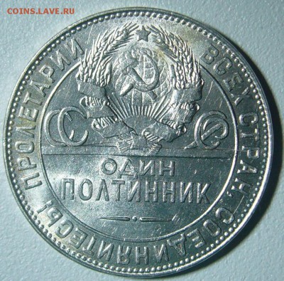 ШТЕМПЕЛЬНЫЙ ПОЛТИННИК 1924 г ТР до 24.12-22.00.00 - P1270470.JPG