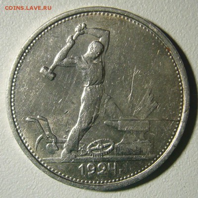 ШТЕМПЕЛЬНЫЙ ПОЛТИННИК 1924 г ТР до 24.12-22.00.00 - P1270472.JPG