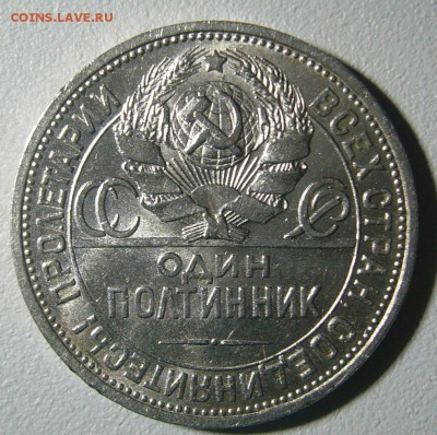 ШТЕМПЕЛЬНЫЙ ПОЛТИННИК 1924 г. ПЛ до 24.12-22.00.00 - P1270476.JPG