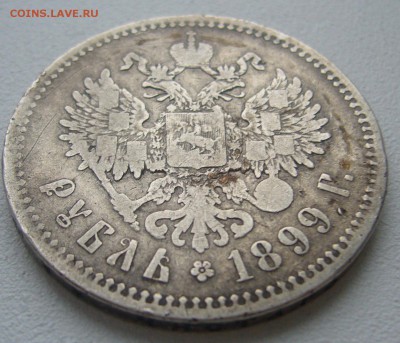 1 РУБЛЬ 1899 г. ПОХОДИВШИЙ до 24.12-22.00.00 - P1270193.JPG