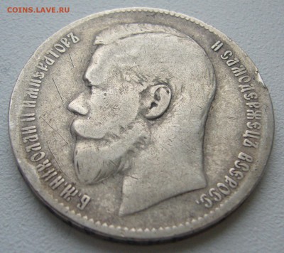 1 РУБЛЬ 1899 г. ПОХОДИВШИЙ до 24.12-22.00.00 - P1270196.JPG