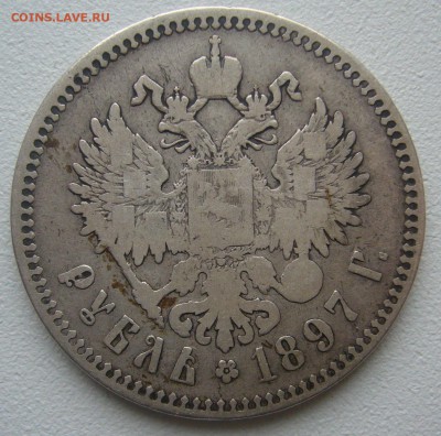 1 РУБЛЬ 1897 г. ПОХОДИВШИЙ до 24.12-22.00.00 - P1270199.JPG