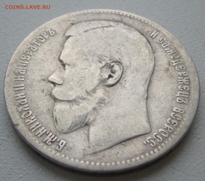 1 РУБЛЬ 1897 г. ПОХОДИВШИЙ до 24.12-22.00.00 - P1270203.JPG