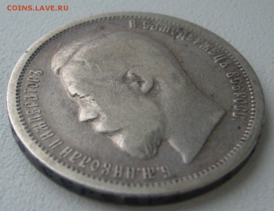 50 КОПЕЕК 1899 г. ПОХОДИВШИЙ до 24.12-22.00.00 - P1270210.JPG