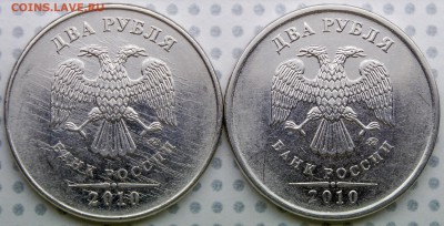 нечастый шт.В по А.С. 2 руб 2010 ммд ? - _IGP6268.JPG