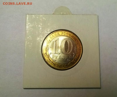 10руб. Пермский край. Отличный UNC. До 25.12.14,  21.30 мск - WP_20141221_028