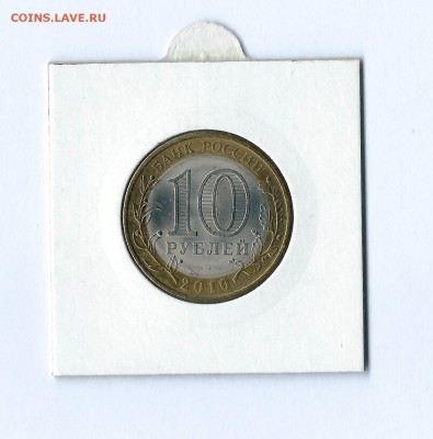 10руб. Пермский край. Отличный UNC. До 25.12.14,  21.30 мск - Скан_20141221 — копия