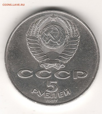 5 руб Шайба - Изображение 367