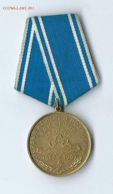 медаль в память о службе на АПРК К-19 хиросима. - Scan0008