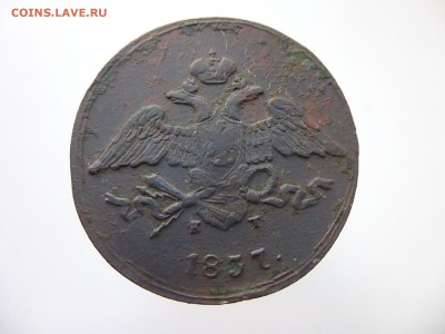 5 копеек 1837 подскажите - P1100746.JPG