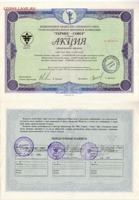 Сертификат акций ПИК ИНВЕСТ, г.Ковров, 1000 рублей, 1993 г. - АООТ Гермес-Союз (1994)
