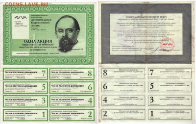 Сертификат акций ПИК ИНВЕСТ, г.Ковров, 1000 рублей, 1993 г. - АООТ Автомобильный Всероссийский альянс (1993)