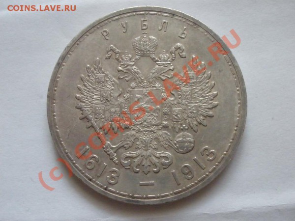 Рубль 300 лет ДР,плоский - 4.JPG