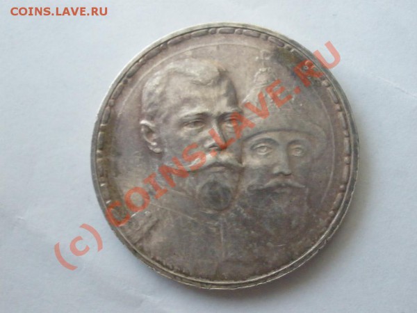 Рубль 300 лет ДР,плоский - 3.JPG