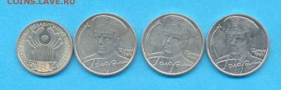 2 р. Гагарин м 3 шт.+ 1р. СНГ до 23.12.до 22.00. мск - 22