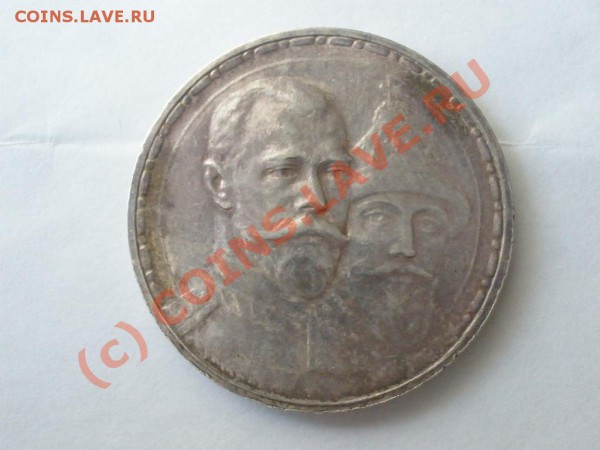 Рубль 300 лет ДР,плоский - 2.JPG