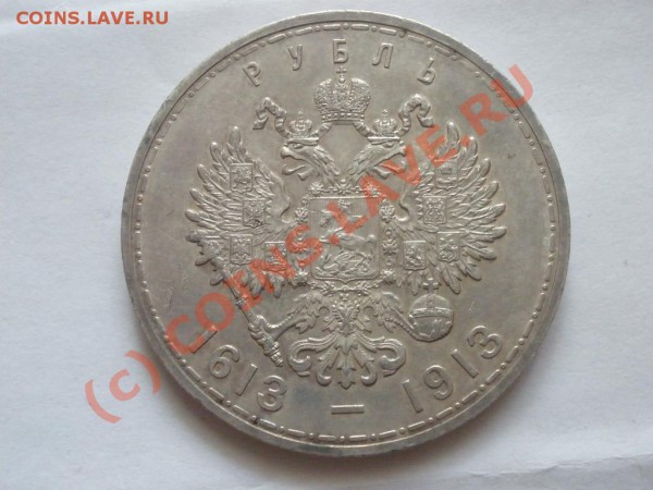 Рубль 300 лет ДР,плоский - 1.JPG