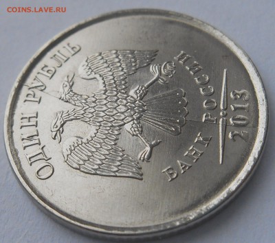 1 рубль 2013 года полный раскол штампа до 21.12.14 22.00мск - DSCN0692_163856336042306