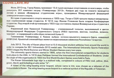 Буклет Универсиада в Казани (на 2 монеты) 28.12.14. 22.00 - сканирование0006