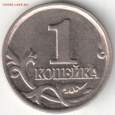 Браки на 1к, 3шт, скол, выкус, раскол до 27.12.14. 22-30 Мск - 1к2004м - скол штемпеля на канте (3)