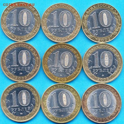 10 р. БИМ солянка, 9 шт. 2002-2009 г. до 23.12. до 22.00 мск - 4