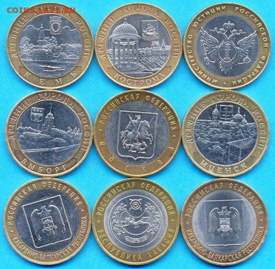 10 р. БИМ солянка, 9 шт. 2002-2009 г. до 23.12. до 22.00 мск - 44