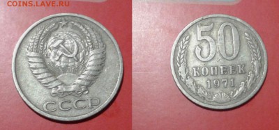 50 копеек 1971 года - 50c