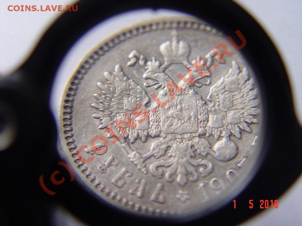 1 рубль 1907г. Не частый!!! До 16.05.2010г. 22-00 МСК - 1023773111_2
