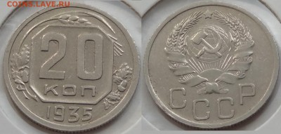 20 коп 1935 до 25.12.14 в 22.00 - 20 коп 1935 - 30.06.14