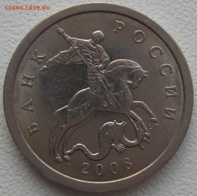 5 коп 2008 год какой ШТ? - IMG_0875.JPG