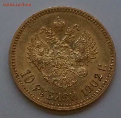 10 рублей 1902 год. до 23.12.2014 - 0aM91_croper_ru