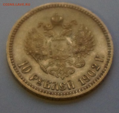 10 рублей 1902 год. до 23.12.2014 - g7jzB_croper_ru