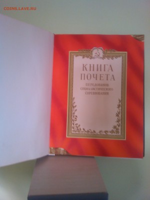 Книга почёта - IMG_20141221_121301