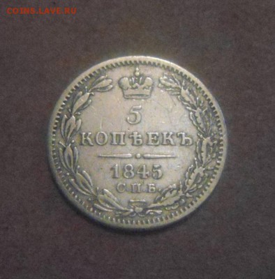 5копеек 1845год. до 22.12.2014г - DSC08982.JPG