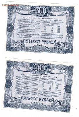 ОБЛИГАЦИЯ 500руб 1992г 2шт(прес) до 27.12.14  22-00 МСК - 001
